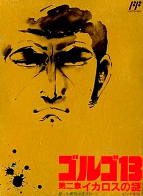 Golgo 13 - Dainishou - Icarus no Nazo (Japan) box cover front